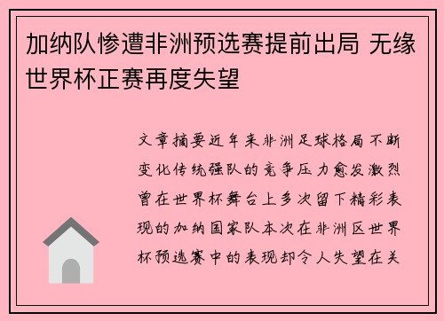 加纳队惨遭非洲预选赛提前出局 无缘世界杯正赛再度失望