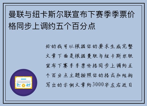 曼联与纽卡斯尔联宣布下赛季季票价格同步上调约五个百分点